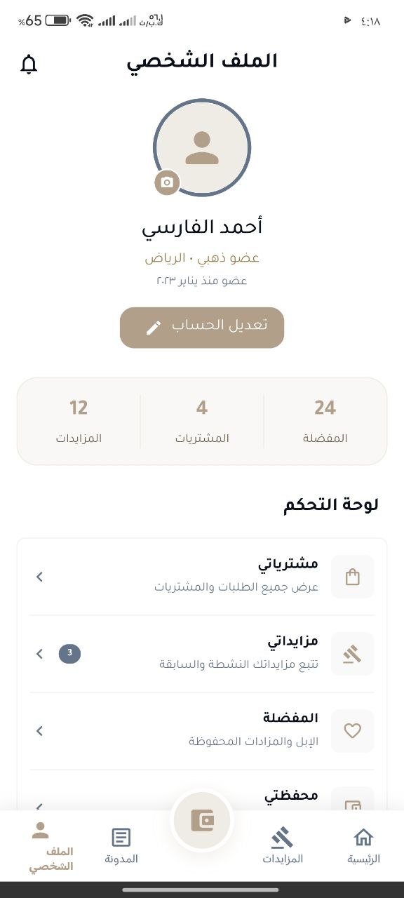 لقطة شاشة من تطبيق سوق الهجن 2