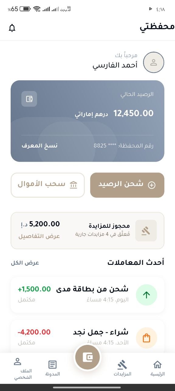 لقطة شاشة من تطبيق سوق الهجن 3