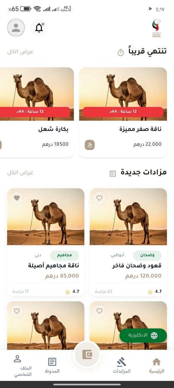 لقطة شاشة من تطبيق سوق الهجن 4