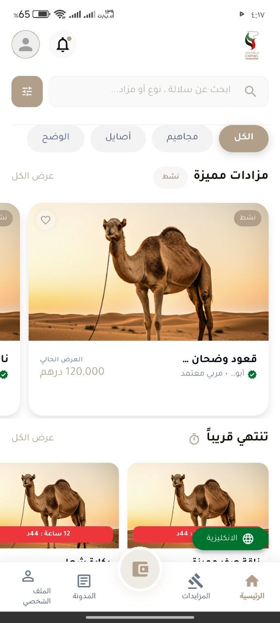 لقطة شاشة من تطبيق سوق الهجن 5