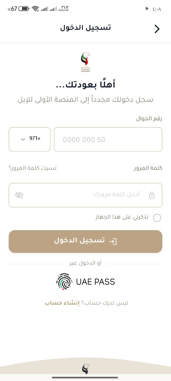 لقطة شاشة من تطبيق سوق الهجن 6