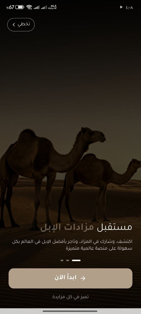 لقطة شاشة من تطبيق سوق الهجن 7